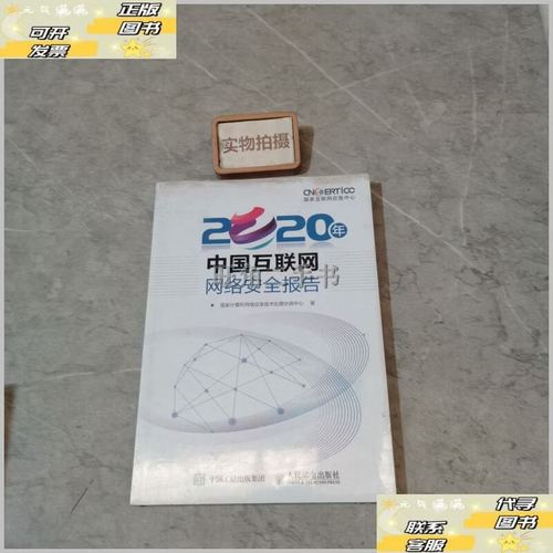 中国互联网网络安全报告-图1