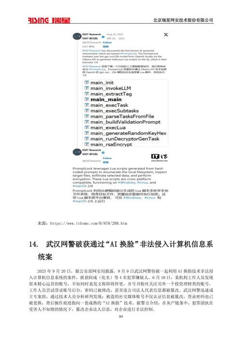 中国互联网网络安全报告-图2