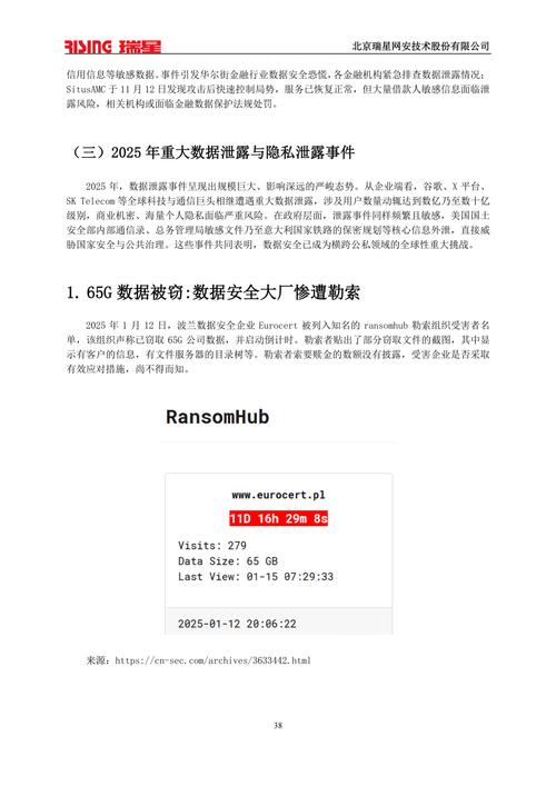 中国互联网网络安全报告-图3