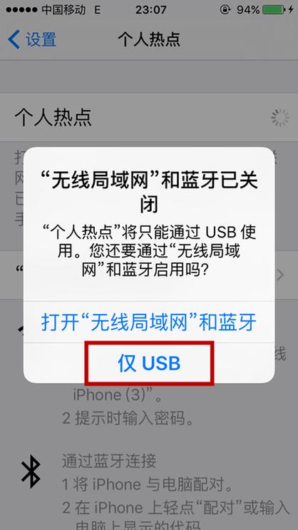 苹果usb怎么共享网络-图1