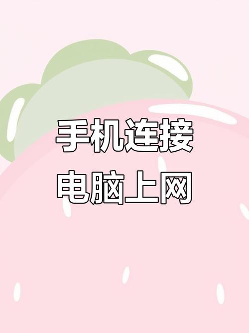 手机共享网络给电脑XP可行吗？-图1