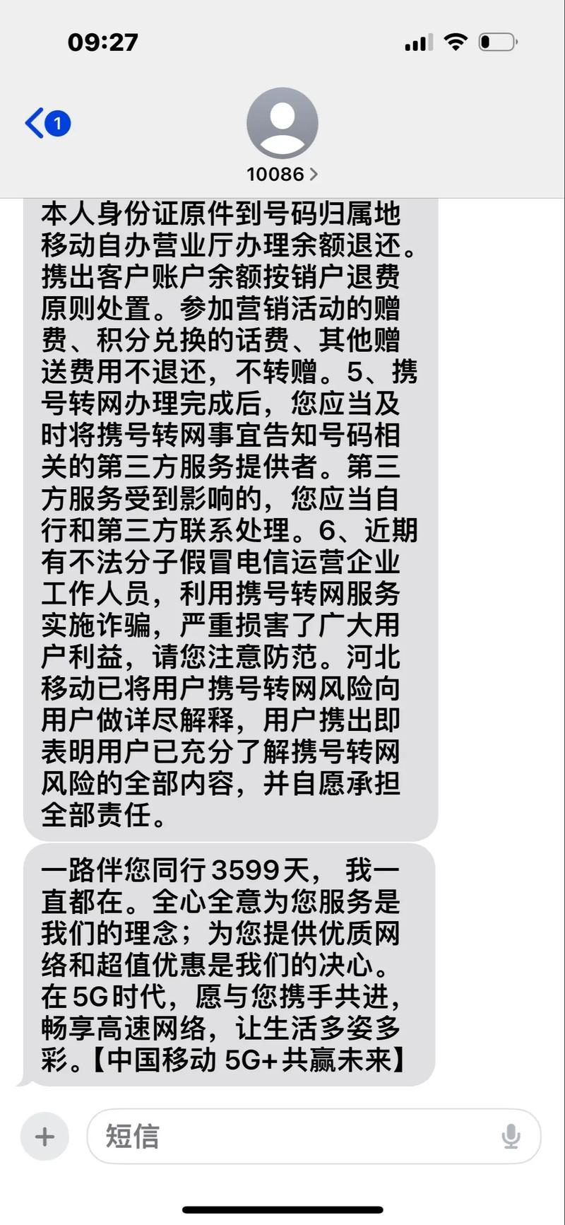 MIUI免费网络短信，能替代传统短信吗？-图2