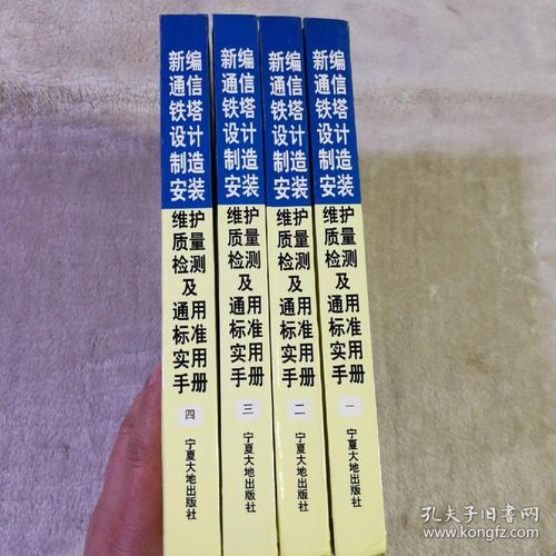 通信铁塔设计技术书籍核心要点是什么?-图1 通信铁塔设计技术书籍核心要点是什么?-图1