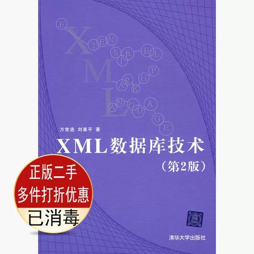 xml 数据查询技术-图1