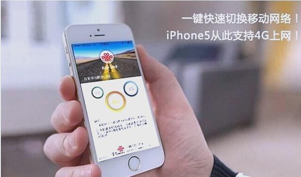 苹果5如何联通4G网络？-图1