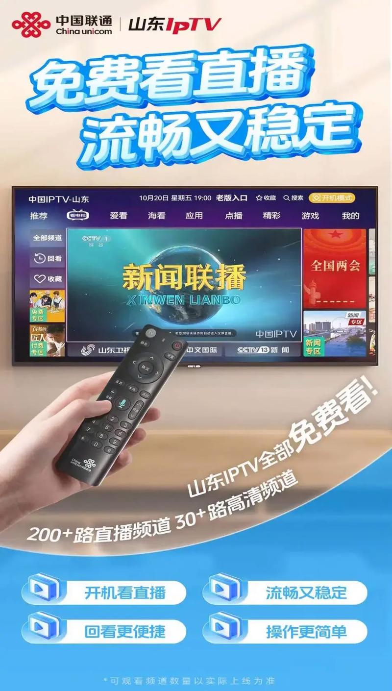 联通iptv与网络电视-图1 联通iptv与网络电视-图1