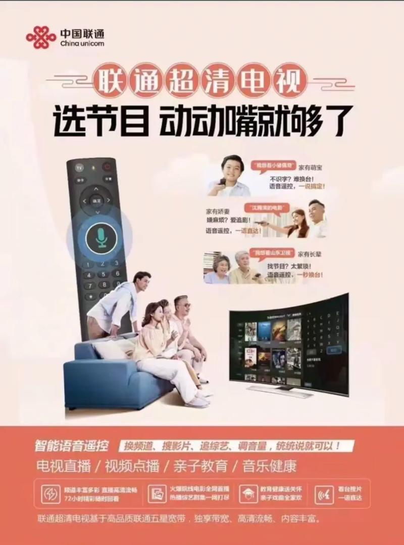 联通iptv与网络电视-图2 联通iptv与网络电视-图2