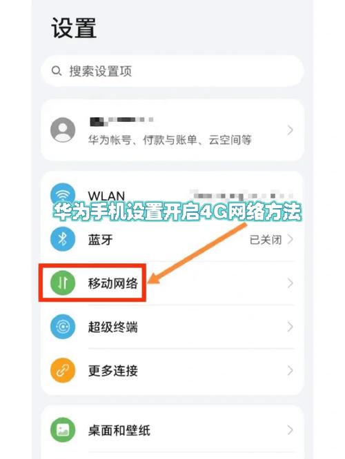 4G手机如何正确使用4G网络？-图1