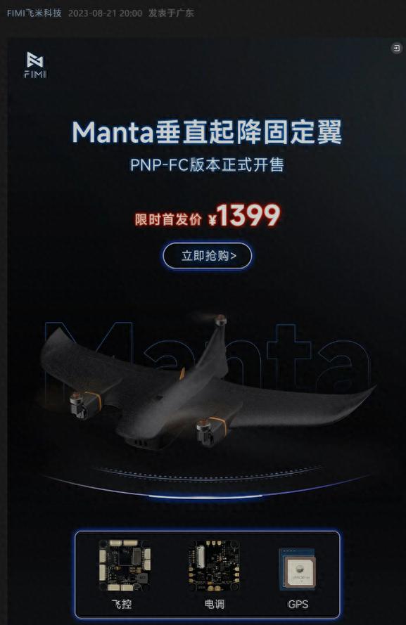 小米无人机具体采用哪种飞控系统？-图3