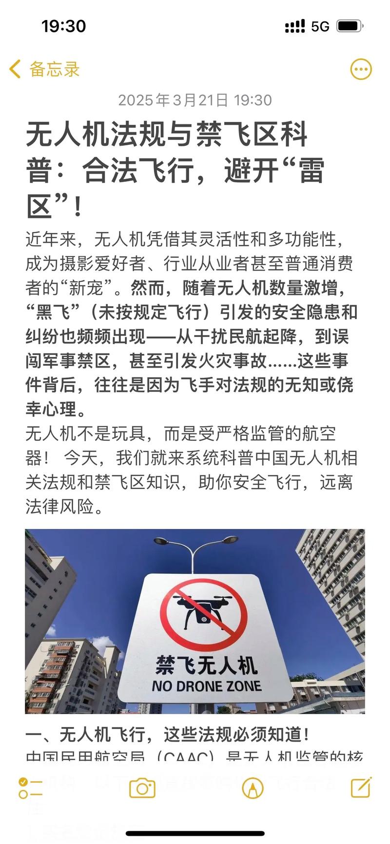 上海禁飞区,无人机还能飞吗?-图3 上海禁飞区,无人机还能飞吗?-图3