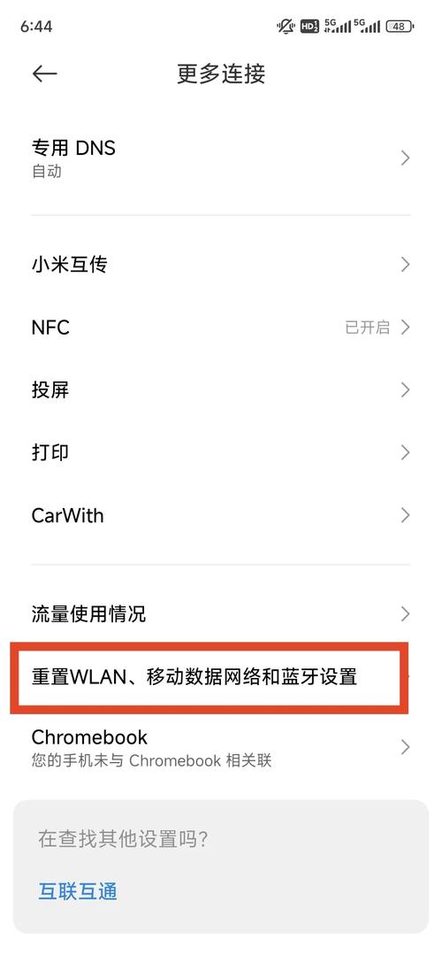 小米网络连接怎么设置？-图3