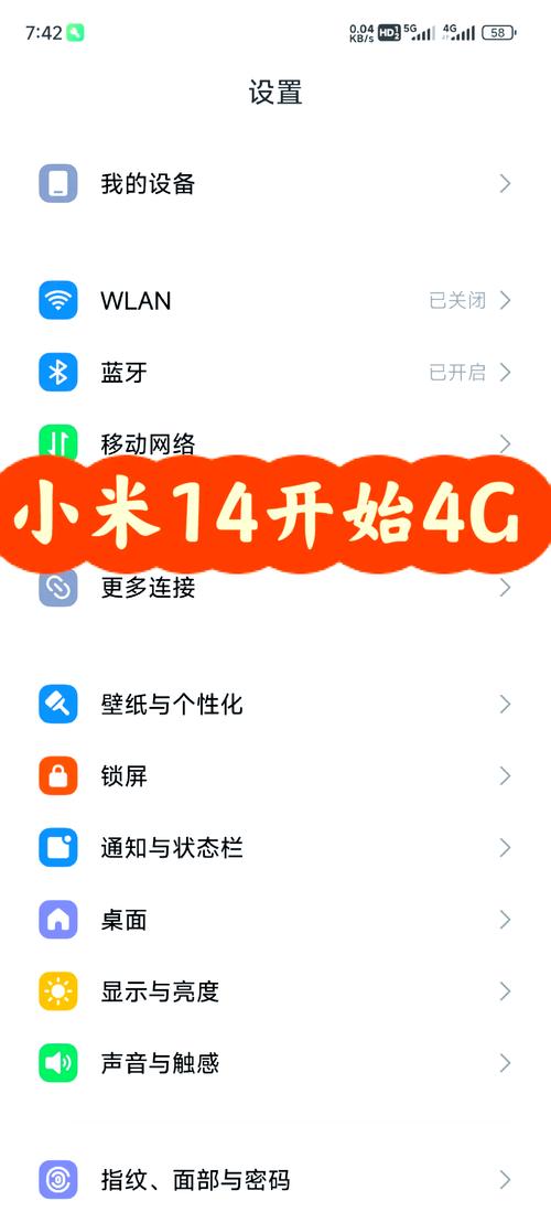 小米5如何设置4G网络？-图3