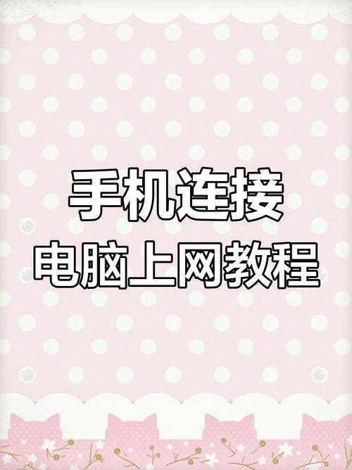 电脑手机如何连接网络?-图1 电脑手机如何连接网络?-图1