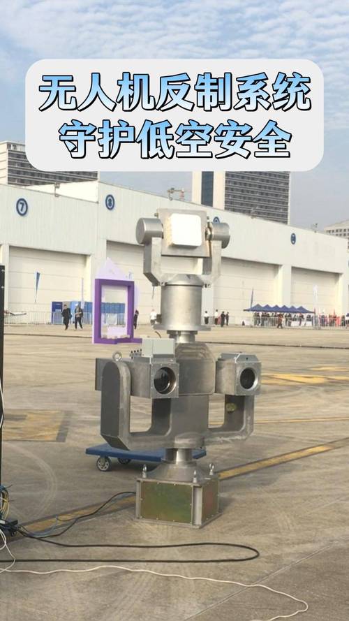 厦门反无人机防御系统如何构建与实战?-图3 厦门反无人机防御系统如何构建与实战?-图3
