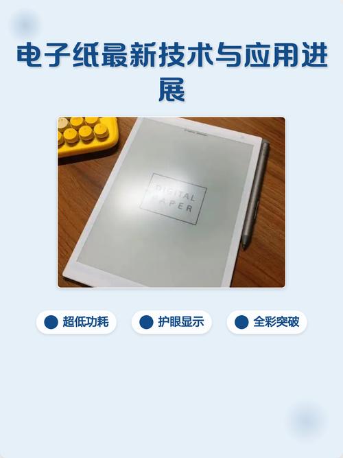 电子纸张光照显示技术如何实现清晰显示？-图3