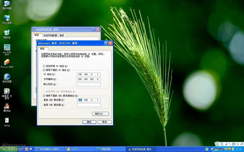 XP系统无线网络怎么连接？-图2