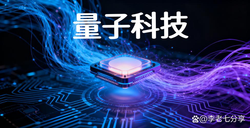 量子技术如何改变日常生活？-图3