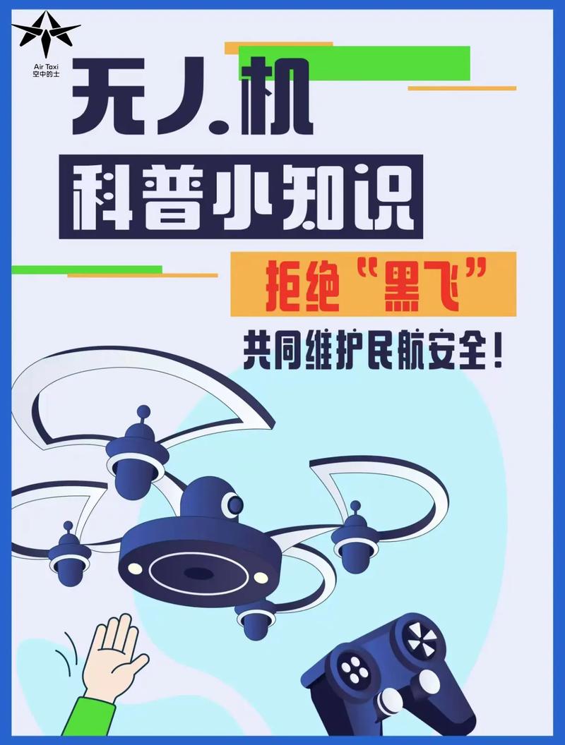 导致无人机黑飞的原因-图2