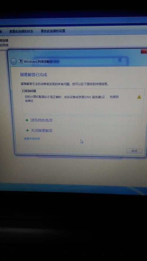 Win7网络感叹号，问题出在哪？-图2