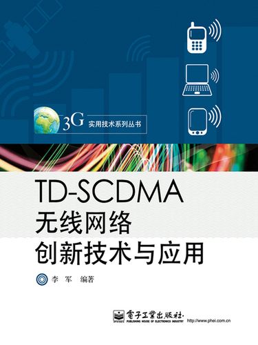 TD-SCDMA网络有何独特优势？-图1