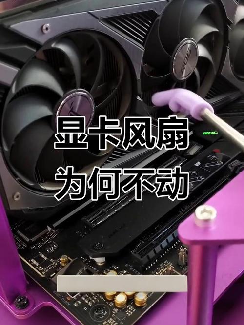 显卡风扇停转技术怎么关闭?-图1 显卡风扇停转技术怎么关闭?-图1