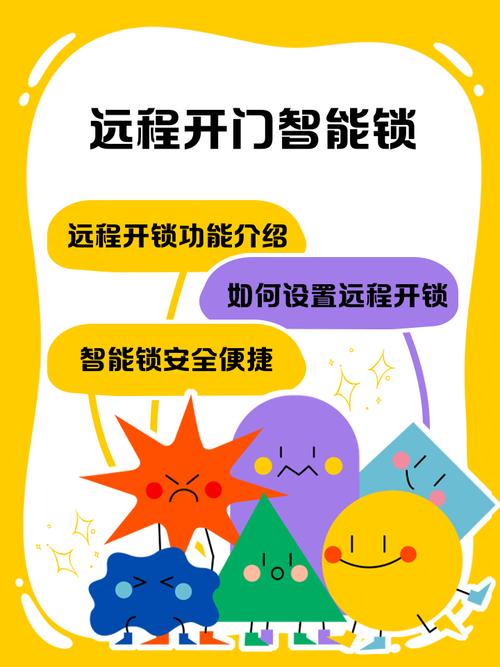 手机如何实现远程开锁控制?-图3 手机如何实现远程开锁控制?-图3