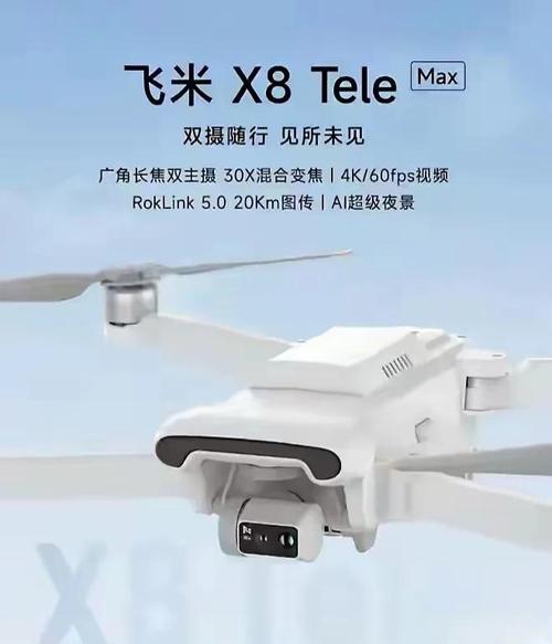 小米无人机销售策略有何独特之处?-图1 小米无人机销售策略有何独特之处?-图1