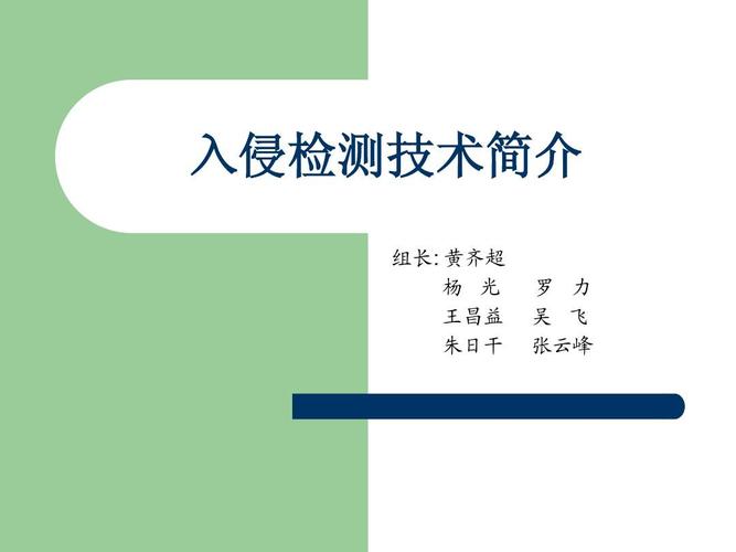 入侵检测技术未来研究方向何在？-图3