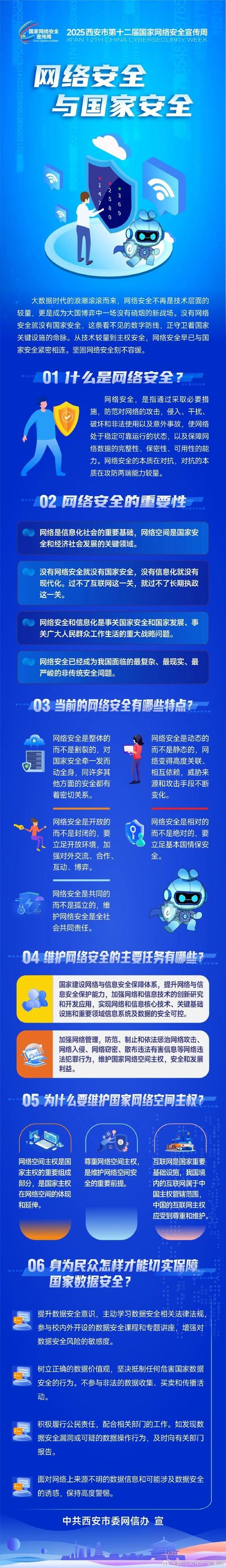网络与信息安全领导小组职责是什么？-图3