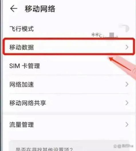 手机如何设置4G网络？-图2