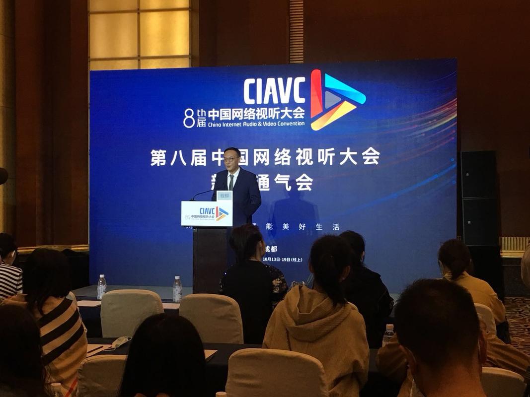 第八届网络视听大会成都看点何在?-图1 第八届网络视听大会成都看点何在?-图1