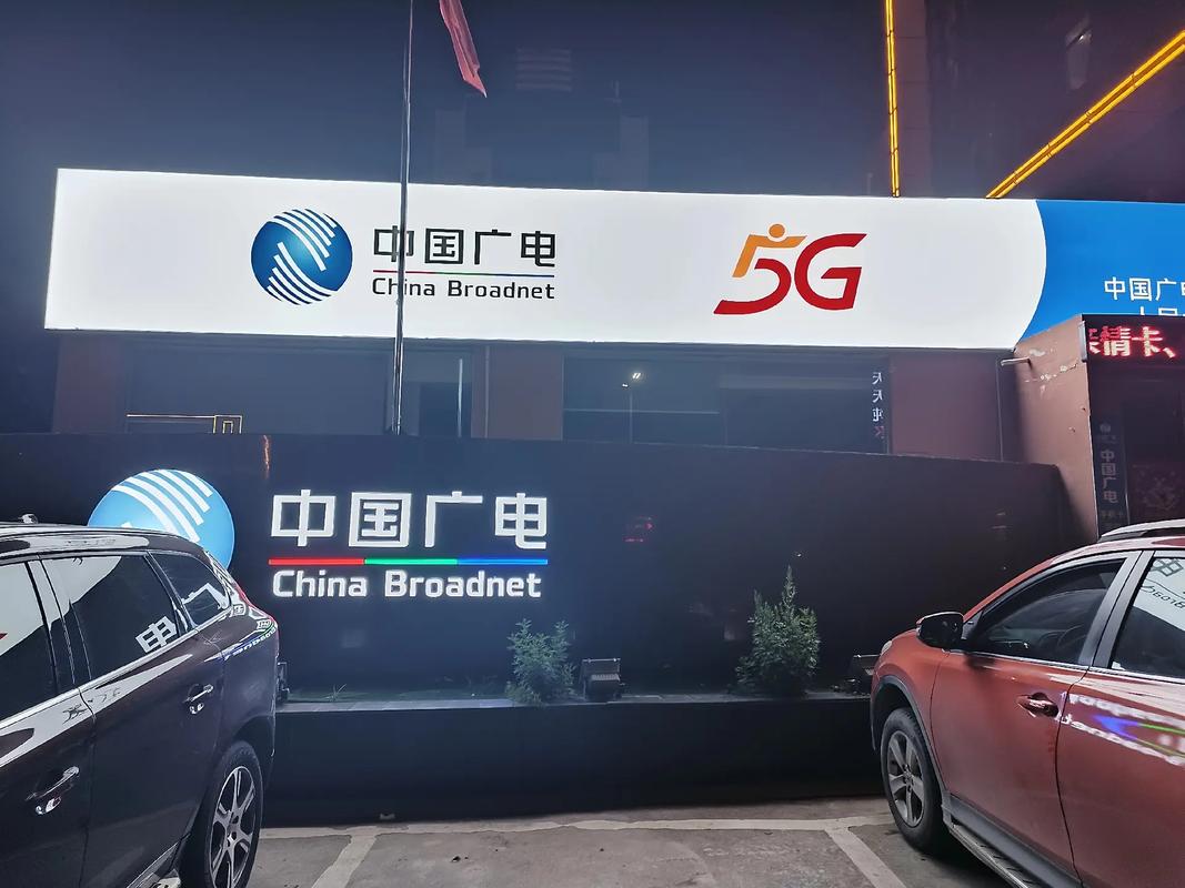 国广电网络集团是做什么的?-图2 国广电网络集团是做什么的?-图2