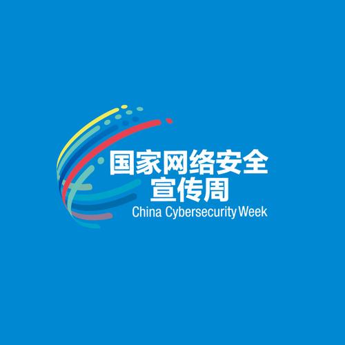 全国网络安全宣传周启动，为何重要？-图1