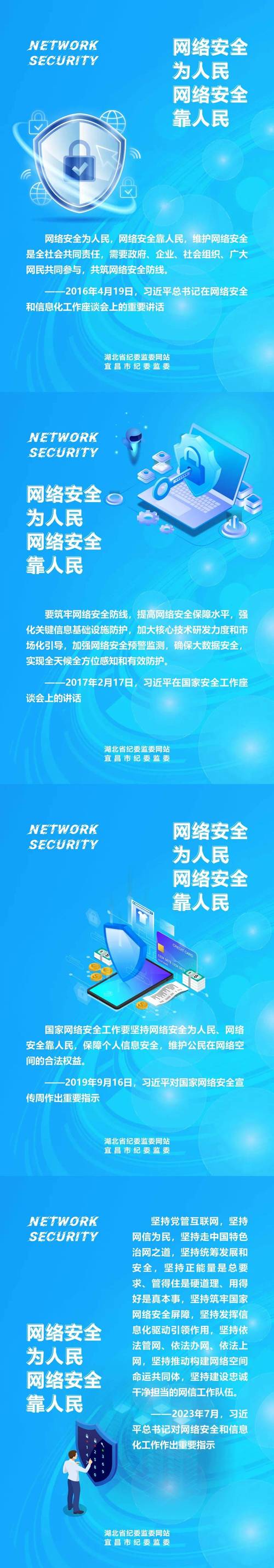 国家网络安全宣传微网文-图2