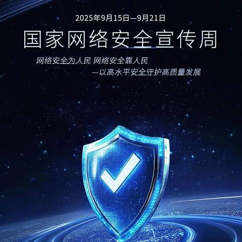 国家网络安全宣传微网文-图1