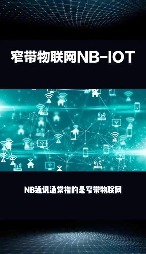 nb lot网络技术是什么?-图1 nb lot网络技术是什么?-图1