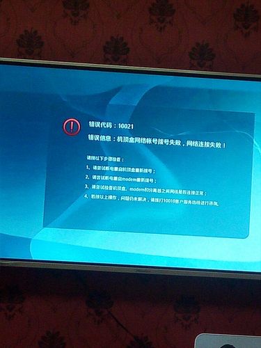 移动机顶盒网络连接失败怎么办？-图1