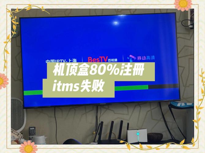 移动机顶盒网络连接失败怎么办？-图3