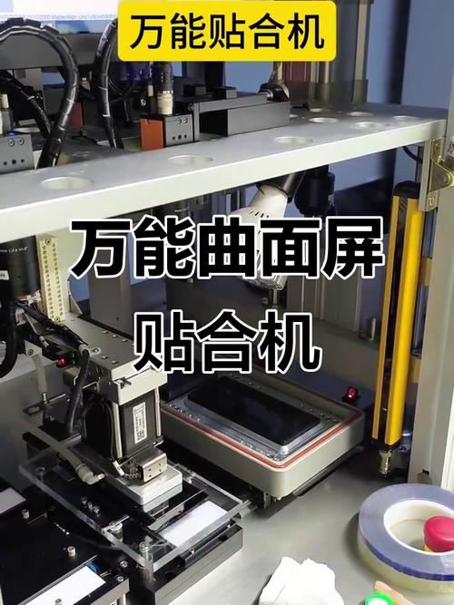 曲面屏幕贴合技术概况-图1