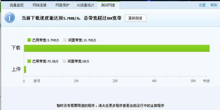 8m网络下载速度是多少-图1