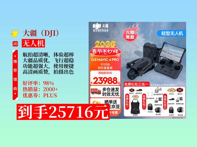 买大疆无人机需满足哪些条件？-图3