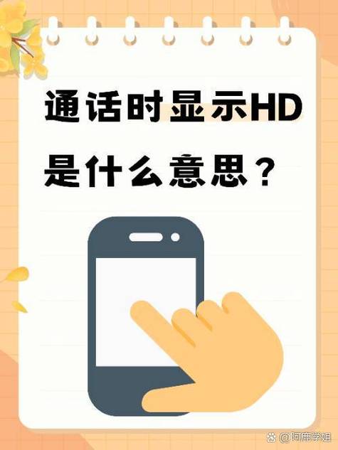 网络信号hd是什么意思？-图1