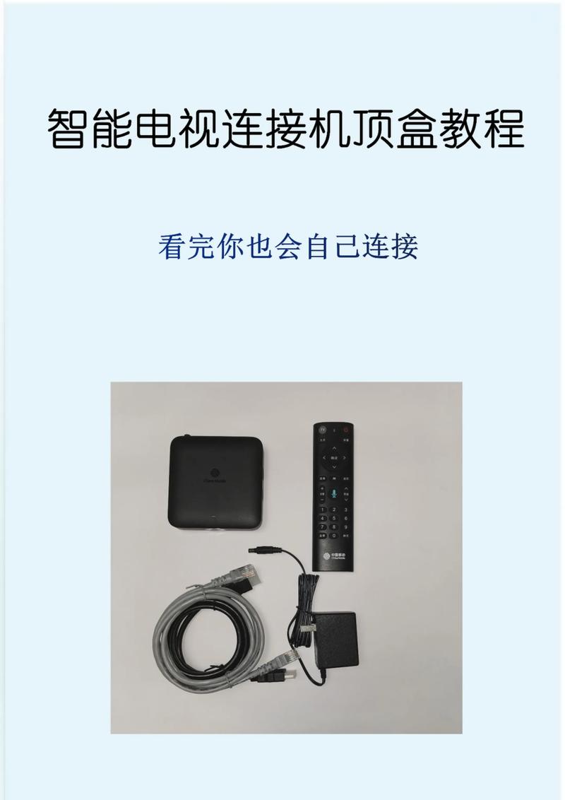 机顶盒连网络电视怎么操作？-图2