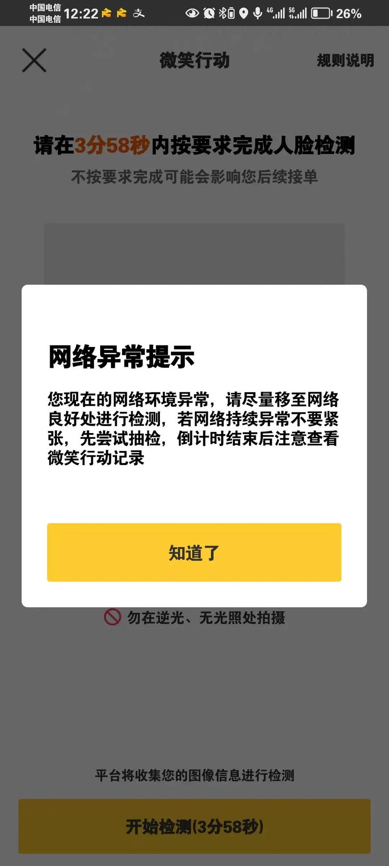 ofo登陆不上网络错误-图3